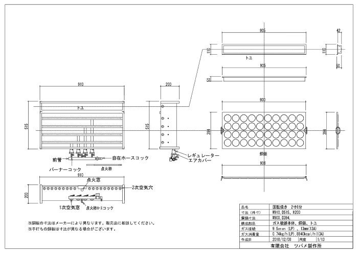 回転焼き（銅）図面