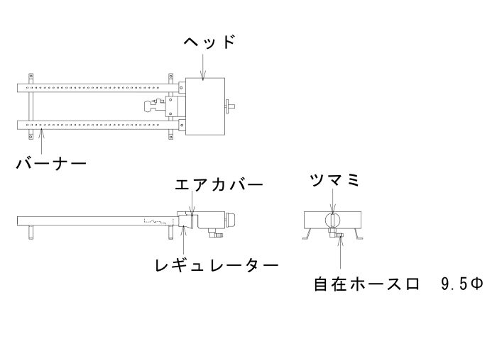 テーブルバーナー図面