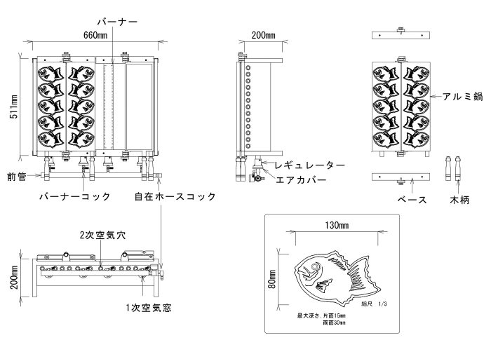 たい焼き5匹角バーナー図面