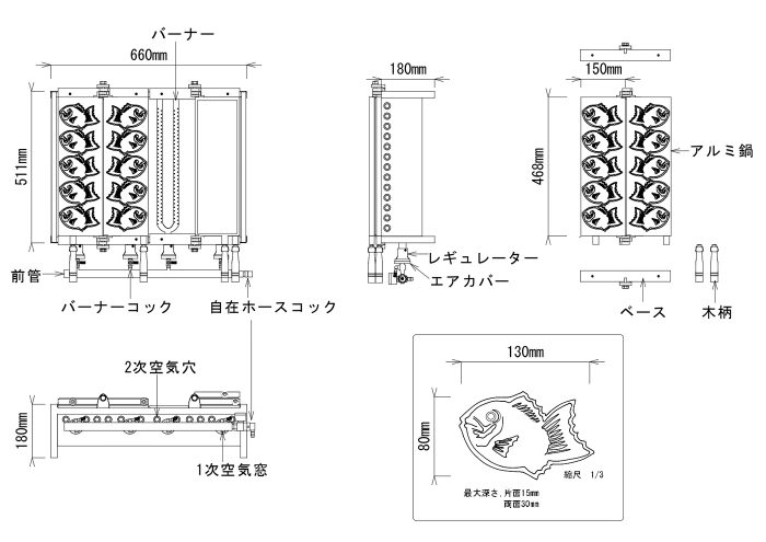 たい焼き5匹Uバーナー図面
